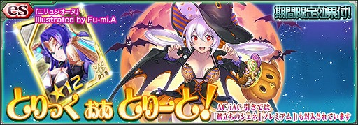 画像ギャラリー No.001のサムネイル画像 / 「PSO2es」，新スクラッチ“とりっく おあ とりーと!”が配信