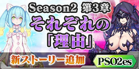 画像ギャラリー No.001のサムネイル画像 / 「PSO2es」でSeason2・第3章のストーリーが配信に