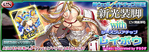 画像ギャラリー No.001のサムネイル画像 / 「PSO2es」，新スクラッチ「新光装脚 witch レイボウ」が配信