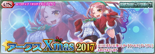 ���������꡼ No.001�Υ���ͥ������ / ��PSO2 es�ס����ꥹ�ޥ����ͤΥ����ʤ��и�����es������å���ȯ��