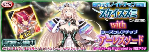 画像ギャラリー No.001のサムネイル画像 / 「PSO2es」，新★13チップ「ヤスミノコフ8000C」が登場するesスクラッチの配信を開始