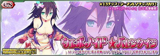 画像ギャラリー No.001のサムネイル画像 / 「PSO2es」，新スクラッチ「ウェポノイド★バレンタイン」が配信に