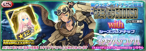 画像ギャラリー No.001のサムネイル画像 / 「PSO2es」，新スクラッチ“ヤスミノコフ5000SD with ネメシスデュアル”を配信