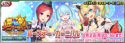 画像ギャラリー No.005のサムネイル画像 / 「PSO2es」，4周年アニバーサリーキャンペーン第1弾を開催