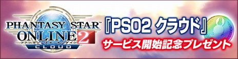 画像ギャラリー No.001のサムネイル画像 / 「PSO2es」，新esスクラッチ「アニバーサリーコレクション」を配信。サービス開始記念プレゼントキャンペーンも