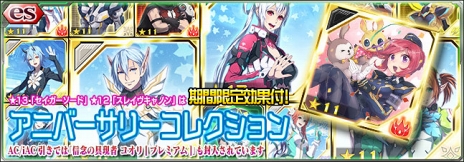 画像ギャラリー No.003のサムネイル画像 / 「PSO2es」，新esスクラッチ「アニバーサリーコレクション」を配信。サービス開始記念プレゼントキャンペーンも