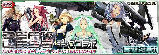 画像ギャラリー No.002のサムネイル画像 / 「PSO2es」，「BEATLESS」とコラボしたesスクラッチが本日より配信