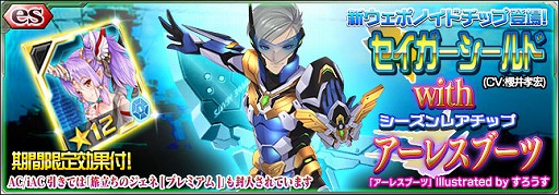 画像ギャラリー No.001のサムネイル画像 / 「PSO2es」，“セイガーシールド with アーレスブーツ”が実装