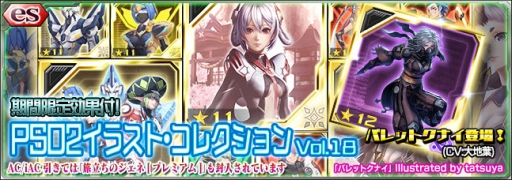 ���������꡼ No.002�Υ���ͥ������ / �֥ե��󥿥�������������饤��2 es�פ�Season3�����ǰ����8�ĤΥ����ڡ��󤬳���