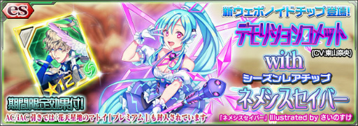 ���������꡼ No.002�Υ���ͥ������ / ��PSO2 es�ס�Season3 ��1�ϡڸ��ԡۤ������ۿ�