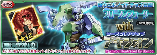 画像ギャラリー No.001のサムネイル画像 / 「PSO2es」，新スクラッチ“フローズンシューター with アキシオン”が配信