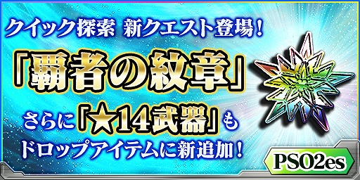 画像ギャラリー No.002のサムネイル画像 / 「PSO2es」，Season3【第2章】前編が本日配信。クイック探索クエストの追加も