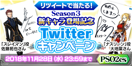 画像ギャラリー No.002のサムネイル画像 / 「PSO2es」ストーリーSeason3 第2章の後編が配信。Twitterキャンペーンも開催中