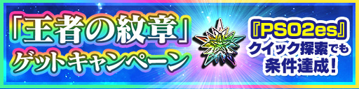 画像ギャラリー No.003のサムネイル画像 / 「PSO2es」，11チップ「トライヴィンオービット」が新登場するesスクラッチを配信