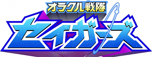 画像ギャラリー No.003のサムネイル画像 / 「PSO2es」,新Webマンガ「オラクル戦隊セイガーズ」の連載がスタート