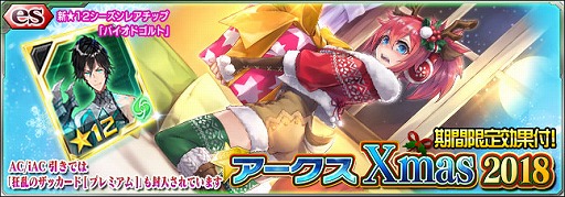 画像ギャラリー No.001のサムネイル画像 / 「PSO2es」,新規★12チップ2種が登場するesスクラッチ「アークス Xmas2018」の配信を開始