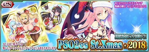 PSO2 esסåPSO2es St.Xmas2018ɤۿ