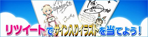 画像ギャラリー No.001のサムネイル画像 / 「PSO2es」出演声優のサイン入りキャライラストが当たるTwitterキャンペーン