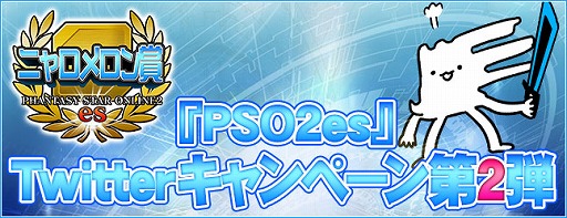 ���������꡼ No.006�Υ���ͥ������ / ��PSO2es��es������å��ˡ�11���åס֥ե꡼�����ĥʡפ��������о�