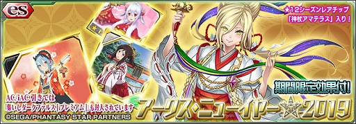 ���������꡼ No.003�Υ���ͥ������ / ��PSO2es�ס�2019ǯ1��1�������������̥�������ܡ��ʥ���»ܡ���es������å����ۿ���