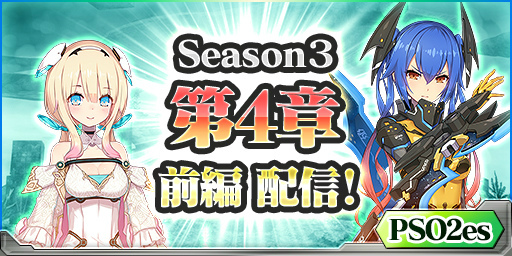 ���������꡼ No.005�Υ���ͥ������ / ��PSO2es�פ�es������å��ȥ��ڥ���� ���󥯥� ���ե�2019�ɤ��о�