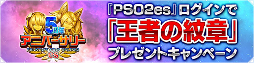 ���������꡼ No.007�Υ���ͥ������ / ��PSO2es�ס���11���åס֥��å��奦�פ����о줹��es������å����ۿ�����