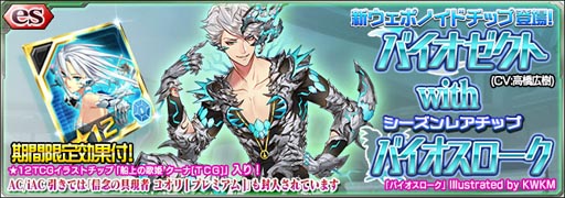 画像ギャラリー No.001のサムネイル画像 / 「PSO2 es」,esスクラッチ「バイオゼクト with バイオスローク」が本日配信