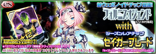 画像ギャラリー No.001のサムネイル画像 / 「PSO2es」,★11チップ「フォルニスオジェンド」(CV:木村珠莉)や★12チップ「セイガーブレード」(CV:下野 紘)などが登場