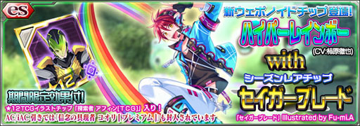 ���������꡼ No.001�Υ���ͥ������ / ��PSO2es�ס���11���åס֥ϥ��ѡ��쥤��ܡ��פ����о�