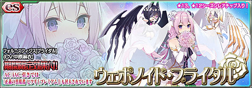 画像ギャラリー No.001のサムネイル画像 / 「ファンタシースターオンライン2 es」,esスクラッチ「ウェポノイド・ブライダル」が配信