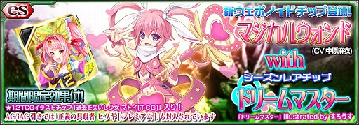 画像ギャラリー No.001のサムネイル画像 / 「PSO2es」,マジカルウォンド(CV:中原麻衣)が登場。最大で77回分のスクラッチチケットがもらえるキャンペーンも