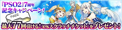 画像ギャラリー No.003のサムネイル画像 / 「PSO2es」,マジカルウォンド(CV:中原麻衣)が登場。最大で77回分のスクラッチチケットがもらえるキャンペーンも