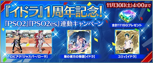 ���������꡼ No.002�Υ���ͥ������ / ��PSO2es��es������å��֥ǥ�˥å��ե����� with ���ո��ס�CV����������ˤ����о�