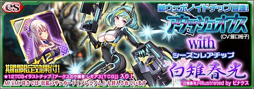 画像ギャラリー No.001のサムネイル画像 / 「PSO2es」esスクラッチに「アタッシュオブス with 白雉春光」(CV:皆口裕子)登場