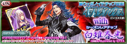 画像ギャラリー No.001のサムネイル画像 / 「PSO2es」,esスクラッチに「イヴリダアンクス with 白雉春光」(CV:立木文彦)が登場