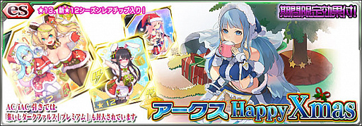 ���������꡼ No.001�Υ���ͥ������ / �֥ե��󥿥�������������饤��2 es�ס�es������å��֥�������HappyXmas�פ��ۿ�����