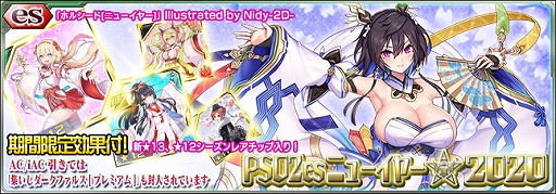 ���������꡼ No.001�Υ���ͥ������ / ��PSO2es�ס�2020ǯ1��1������es������å���PSO2es�˥塼���䡼�פ��ۿ�����