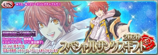 画像ギャラリー No.001のサムネイル画像 / 「PSO2es」,esスクラッチ「スペシャルサンクスギフト 2020」が配信開始