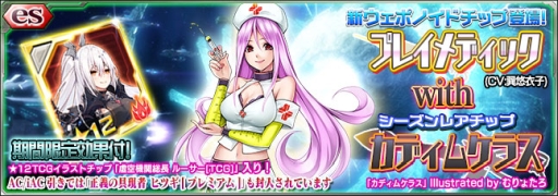 ���������꡼ No.001�Υ���ͥ������ / �֥ե��󥿥�������������饤��2 es�פ�es������å��֥ץ쥤��ǥ��å� with ���ǥ��ॱ�饹�פ����о�