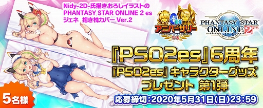 ���������꡼ No.004�Υ���ͥ������ / ��PSO2es�ס�es������å��֥����ݥΥ��ɡ��ѡ��ƥ����פ��ۿ�����