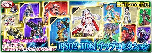 PSO2esסָդΡPSO2 TCGץåפ¿о줹eså꡼