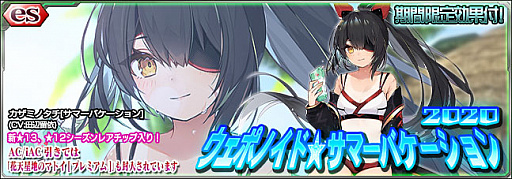 Pso2es Esスクラッチ ウェポノイド サマーバケーション が配信開始