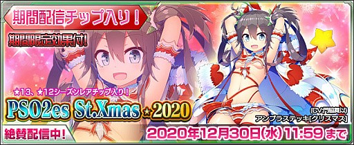 ���������꡼ No.003�Υ���ͥ������ / ��PSO2es�ס��֥���֥饹�ƥå�[���ꥹ�ޥ�]�פʤɤνи�����es������å����о�