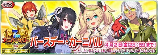 ���������꡼ No.001�Υ���ͥ������ / ��PSO2es�פ��ޤ�ʤ��ۿ�7��ǯ����ǰ������å���4��2���ޤ��о�