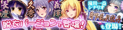 画像ギャラリー No.002のサムネイル画像 / 「戦極姫web」,「長慶」「義輝」「久秀」の脱衣バージョンが登場