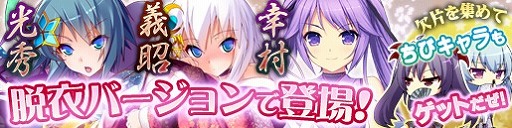 画像ギャラリー No.001のサムネイル画像 / 「戦極姫web」,特別な「明智光秀」が手に入る「夏菊くじ」を5月22日に開催