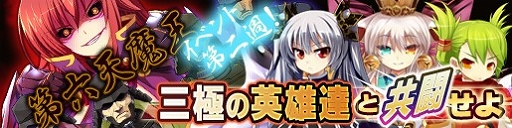 画像ギャラリー No.001のサムネイル画像 / 「戦極姫web」イベント「第六天魔王降臨」2週目が24日に開始。ゲスト武将も