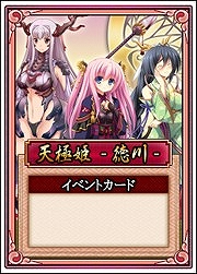 画像ギャラリー No.010のサムネイル画像 / 「戦極姫web」イベント「第六天魔王降臨」2週目が24日に開始。ゲスト武将も