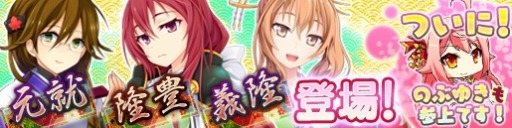 画像集#009のサムネイル/「戦極姫web」,煌星くじに毛利元就と冷泉隆豊,大内義隆を追加。純真くじも