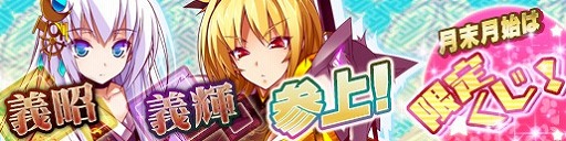 画像集#001のサムネイル/「戦極姫web」,「可憐くじ」に「足利義輝」と「足利義昭」が登場